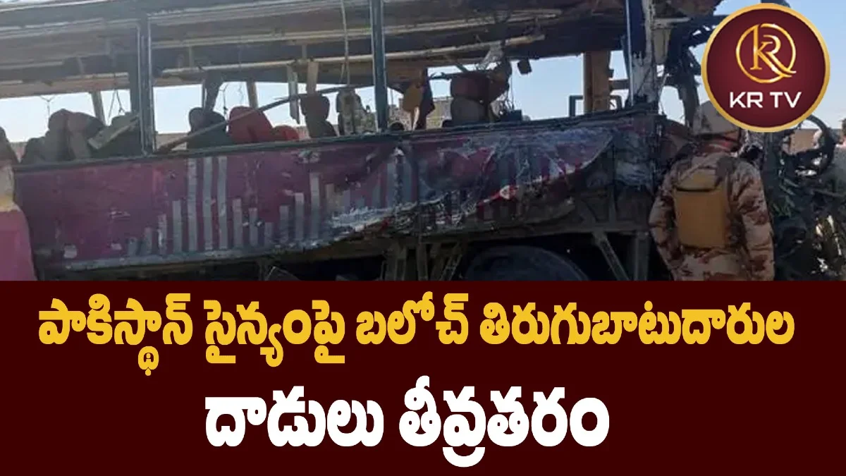 పాకిస్థాన్‌ సైన్యంపై బలోచ్‌ తిరుగుబాటుదారుల దాడులు తీవ్రతరం